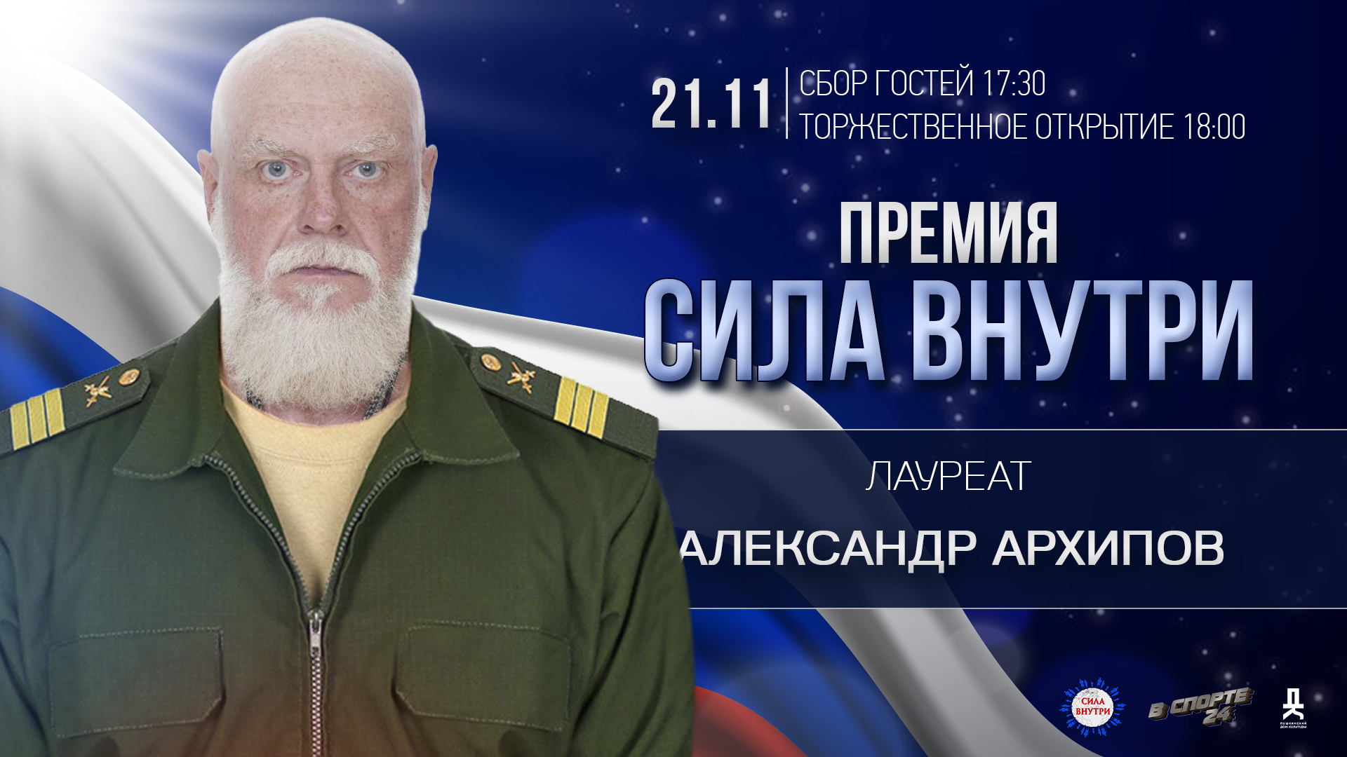 Александр Архипов